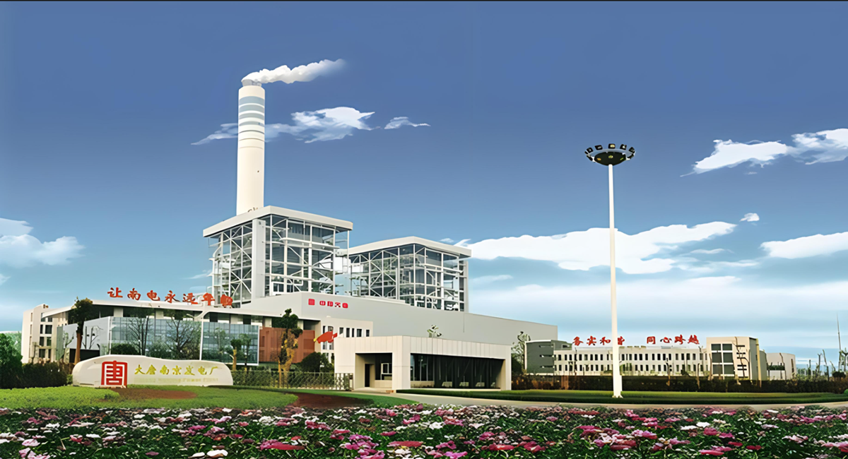 大唐南京发电厂.png