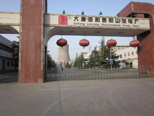大唐洛阳首阳山发电广.png